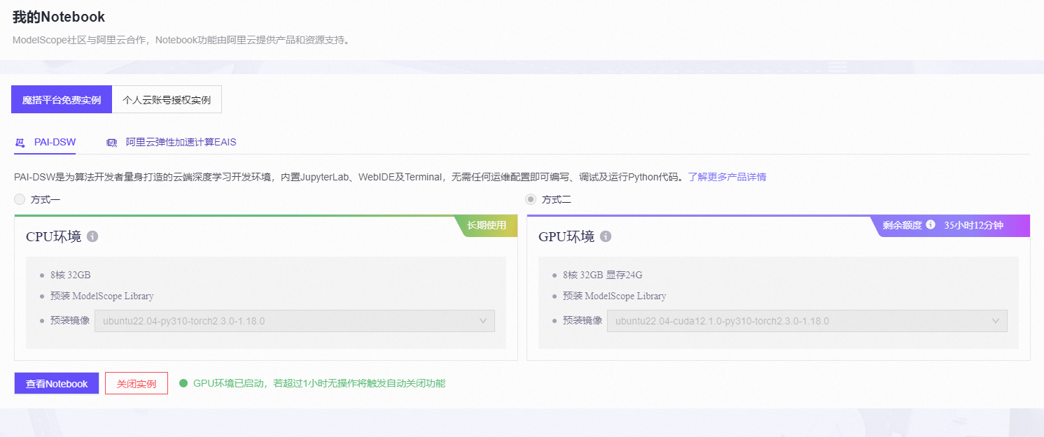 选择 24GB 实例
